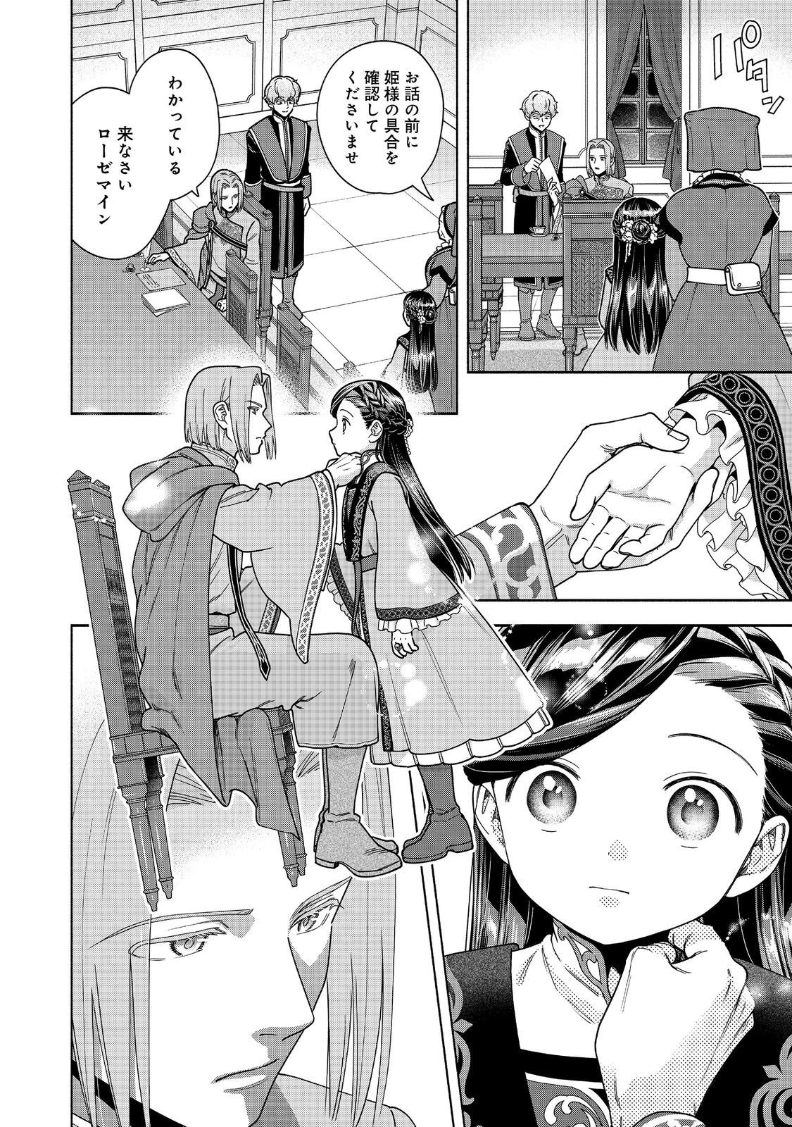 HONZUKI NO GEKOKUJOU PART 4 Chapter 56 page 8 - nihonkuni.com