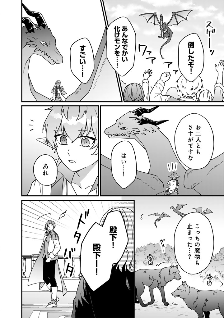 ITSUWARI NO SEIJO WA RYUUKOKU NO MAHOUTSUKAI NI NARIMASHITA Chapter 38 page 3 - nihonkuni.com