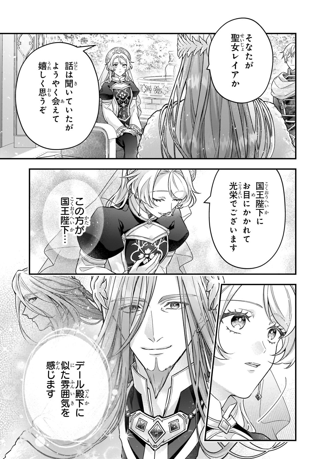 HIGEKI NO HEROINE BURU IMOUTO NO SEI DE KON’YAKU HAKI SHITA NO DESU GA, NAZE KA SEIGIKAN NO TSUYOI OU TAISHI NI KARAMARERU YOU NI NARIMASHITA Chapter 27.2 page 4 - nihonkuni.com