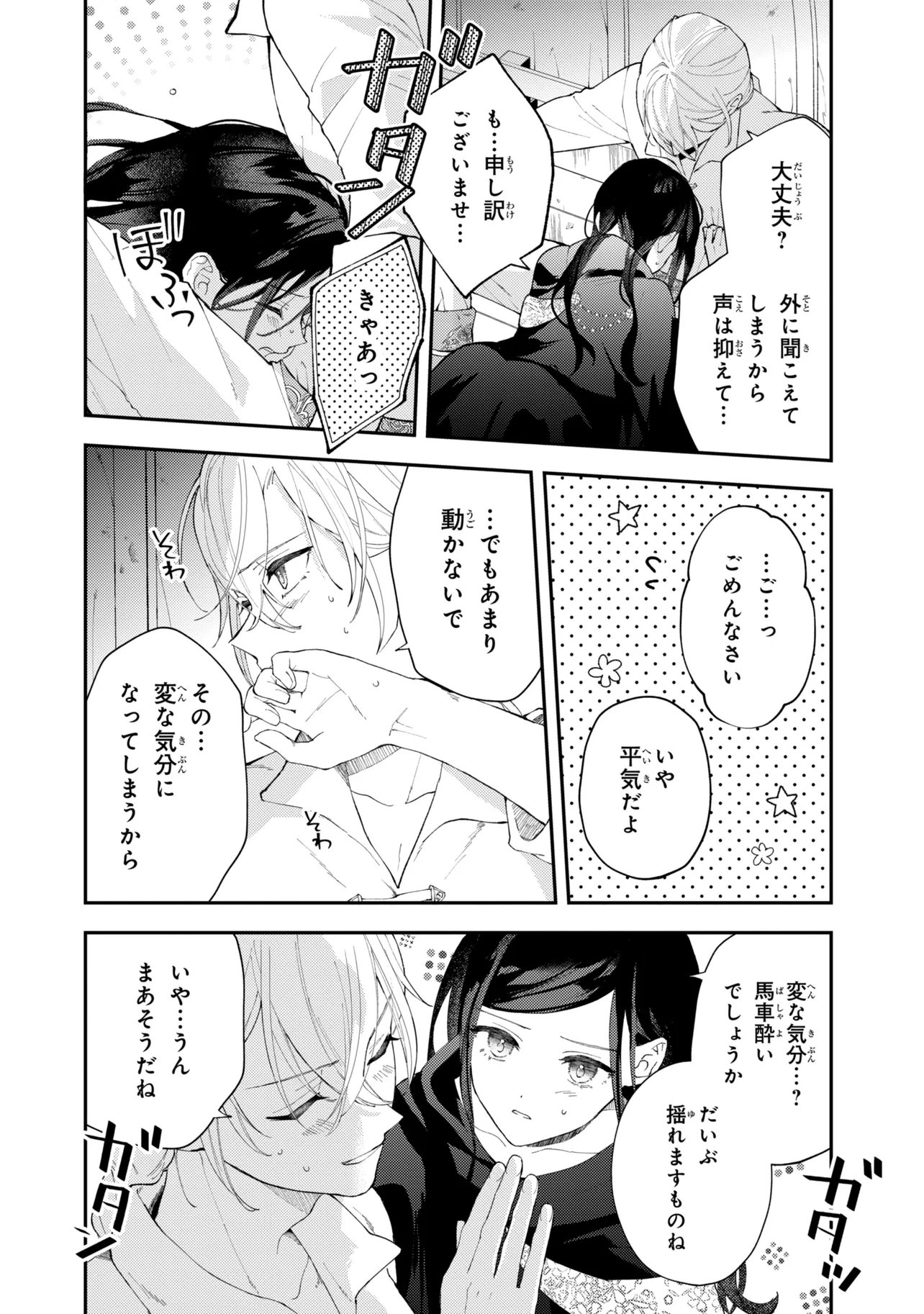 AKIRAME REIJOU WA KOIGOKORO NANTE IRANAI. ~URAGIRARETA HAZU NA NONI, FIANSEE KARA NO DEKIAI GA TOMARIMASEN!~ RAW Chapter 12.1 page 6 - nihonkuni.com