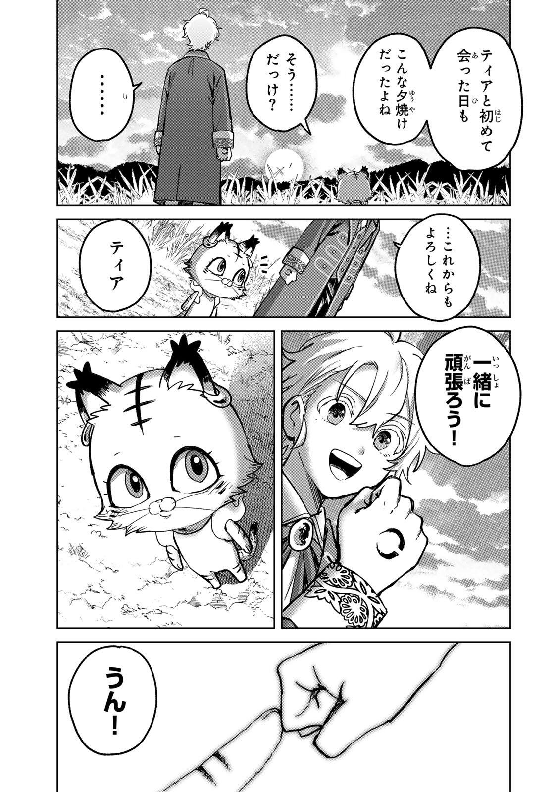 ISEKAI GOURMET DE NARIAGARI MUSO - RAW Chapter 49 page 17 - nihonkuni.com