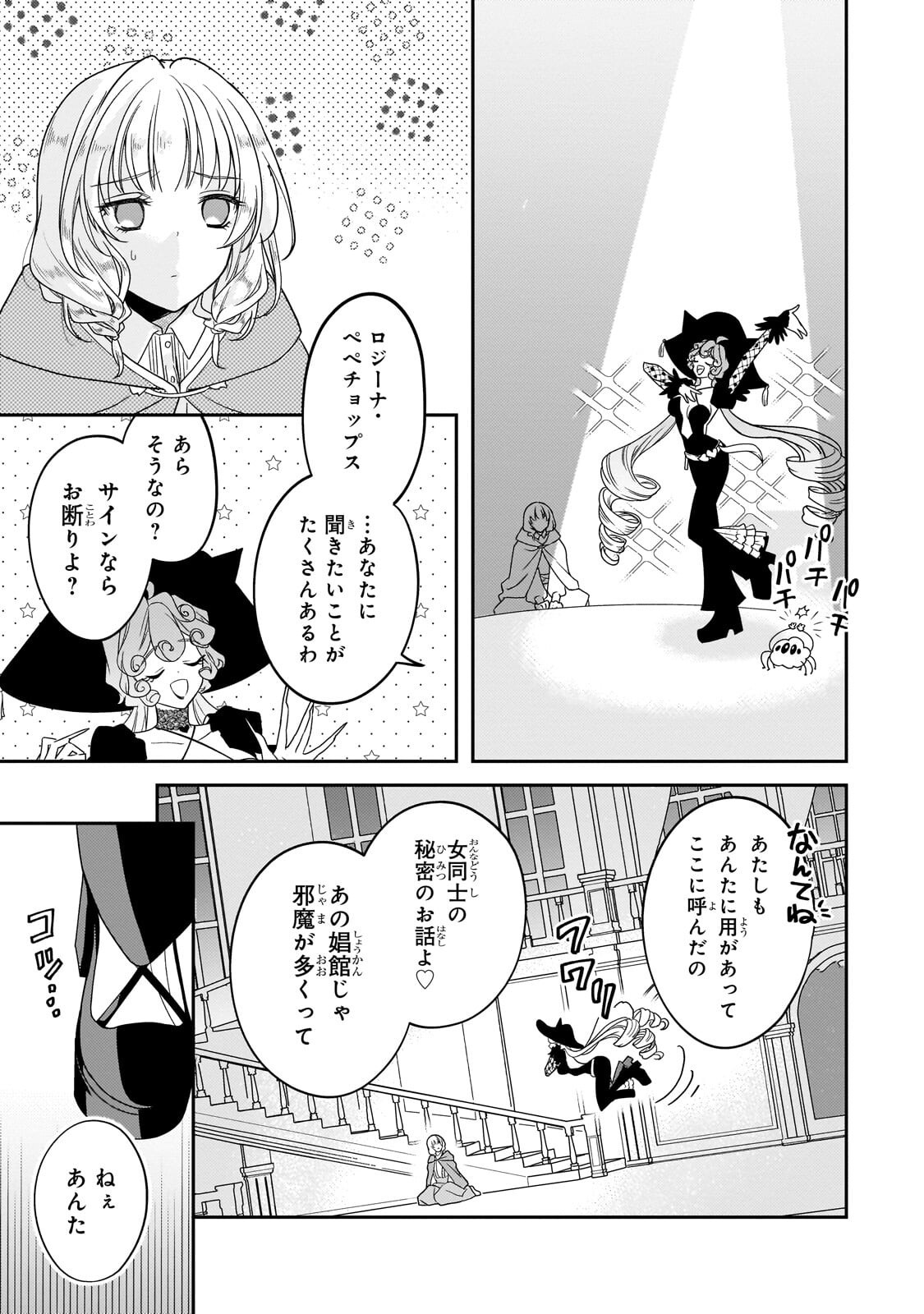 KOI NO HATE MADE, YAYAMI NO OU NI SARAWARETE Chapter 10.1 page 5 - nihonkuni.com