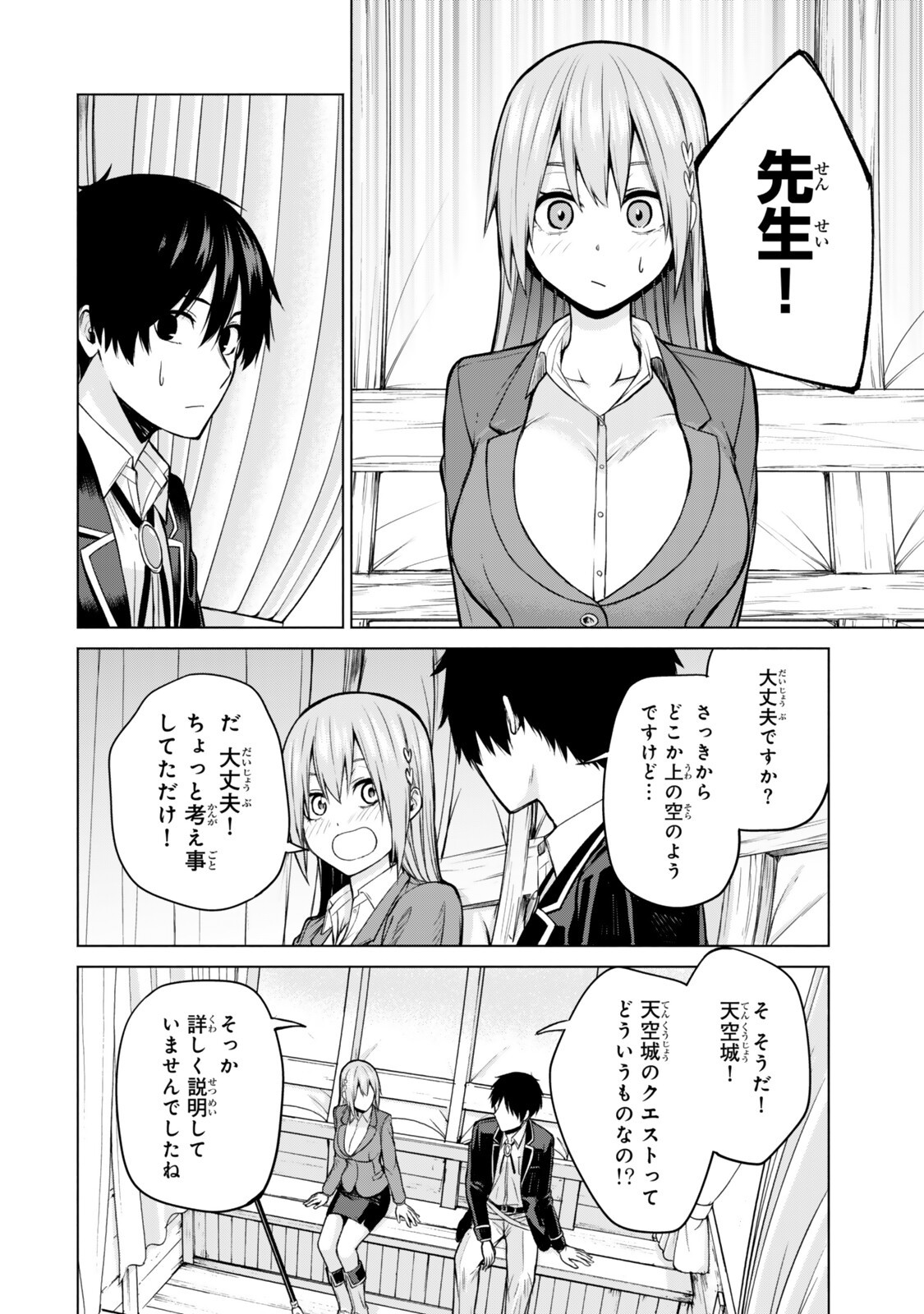 TSUIHOU SARETA TEIHEN SHOKU "TOUZOKU" WA GAME CHISHIKI DE MUSOU SURU. ISSHO NI SHOUKAN SARETA SENSEI MO HAZURE JOBU DAKEDO KOURITSUTEKI NI NARIAGARIMASU Chapter 8.3 page 1 - nihonkuni.com