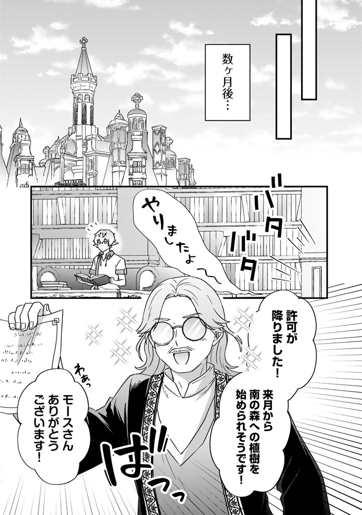 ITSUWARI NO SEIJO WA RYUUKOKU NO MAHOUTSUKAI NI NARIMASHITA Chapter 38 page 22 - nihonkuni.com