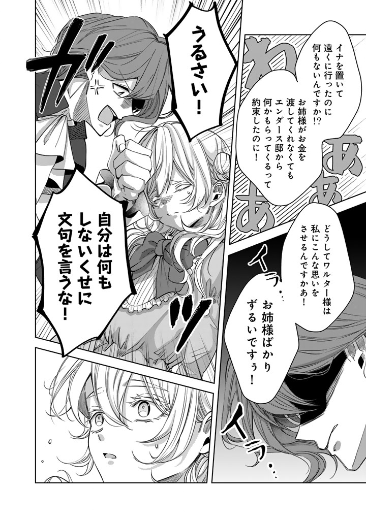 WATASHI NO ARUJI WA OOOKINA INU KEI KISHISAMA Chapter 13 page 8 - nihonkuni.com