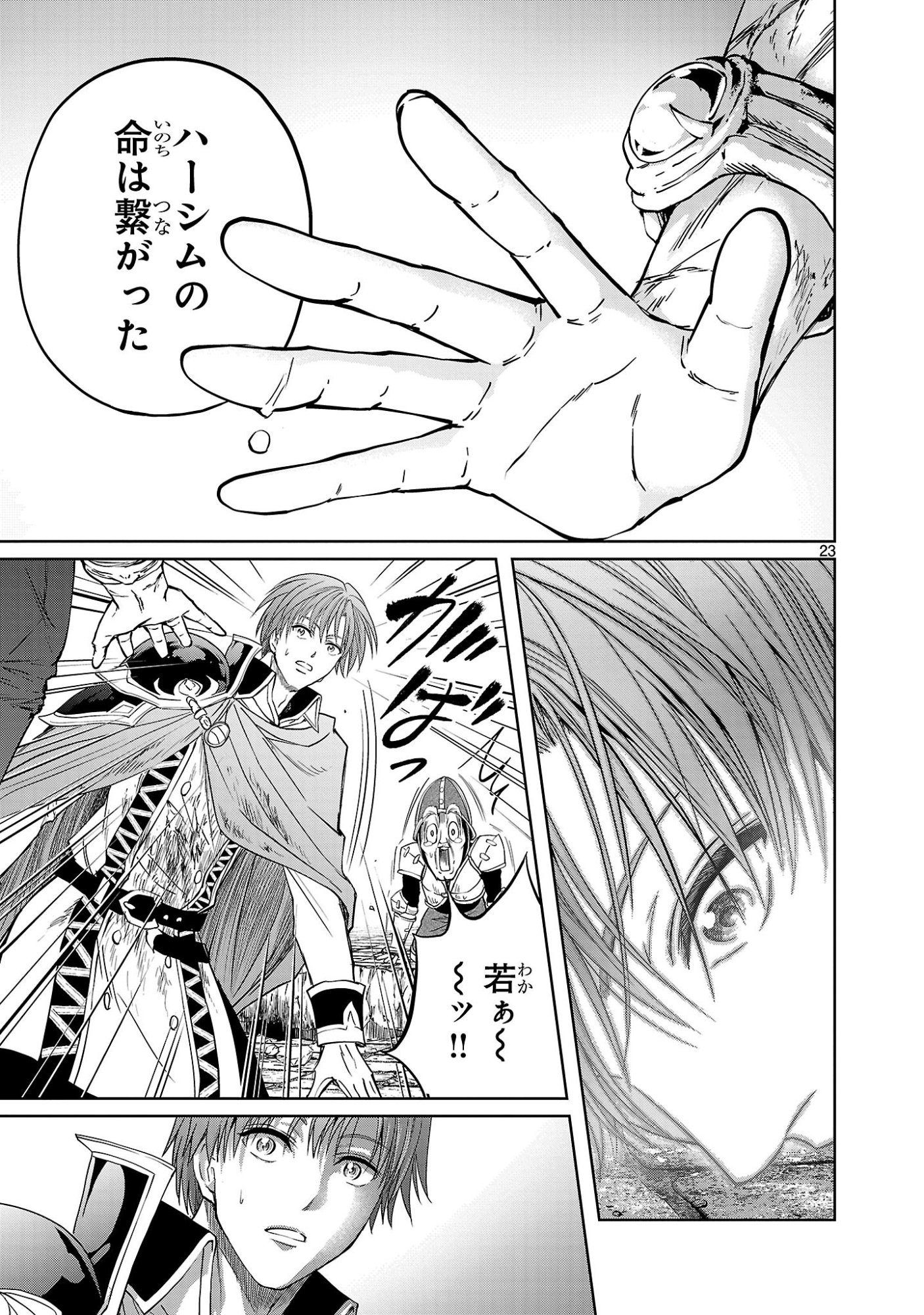 HYAKUMA NO ARUJI Chapter 58 page 23 - nihonkuni.com