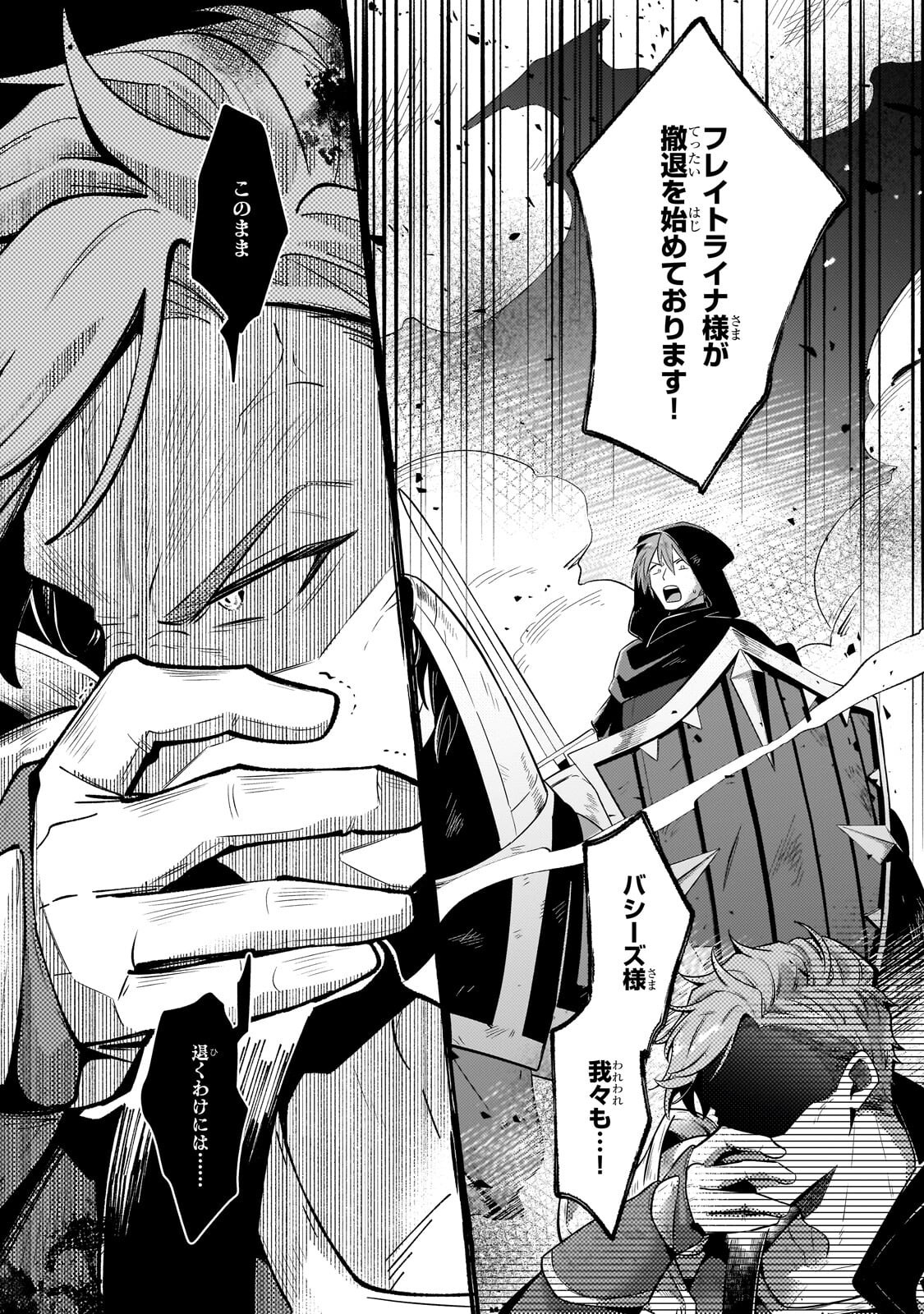 FUN TERRITORY DEFENSE OF THE EASY-GOING LORD ~THE NAMELESS VILLAGE IS MADE INTO THE STRONGEST FORTIFIED CITY BY PRODUCTION MAGIC~ Chapter 45.1 page 1 - nihonkuni.com