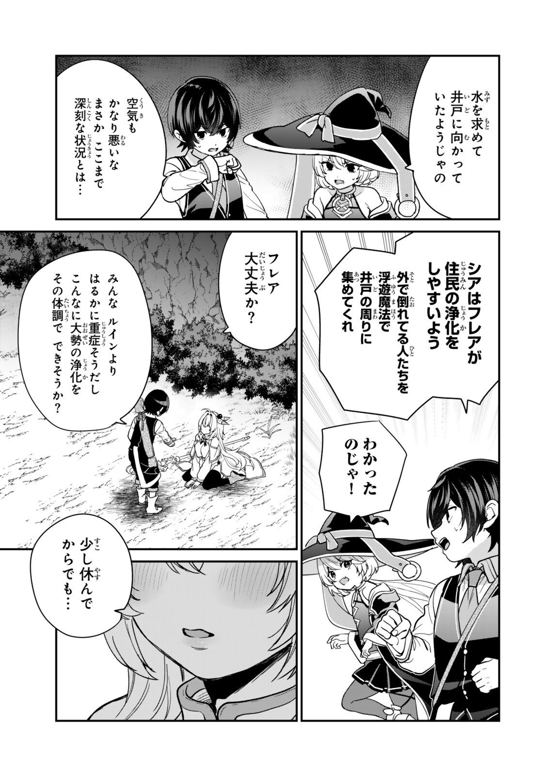 SAIJAKU KIZOKU NI TENSEI SHITA NODE AKUYAKU TACHI WO ATSUMETE MITA Chapter 23.3 page 8 - nihonkuni.com