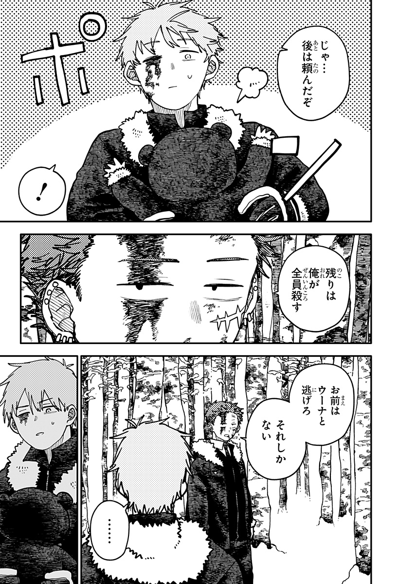 YOUCHIEN WARS Chap 137 - Pic 7