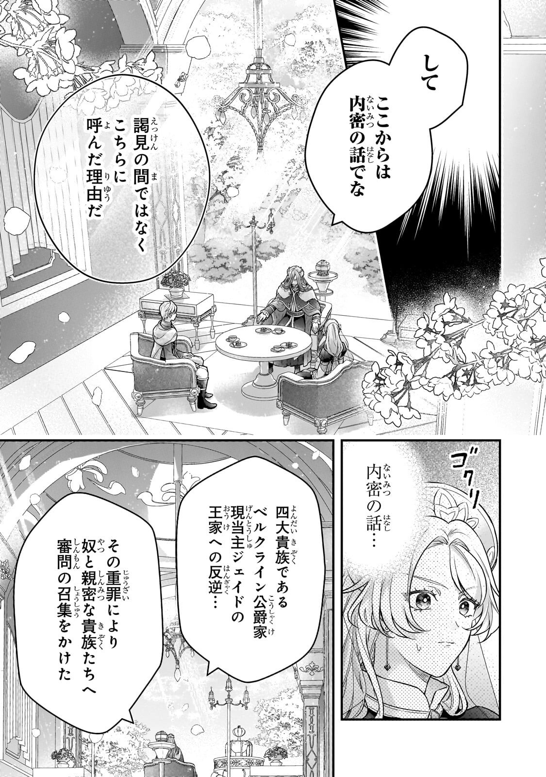 HIGEKI NO HEROINE BURU IMOUTO NO SEI DE KON’YAKU HAKI SHITA NO DESU GA, NAZE KA SEIGIKAN NO TSUYOI OU TAISHI NI KARAMARERU YOU NI NARIMASHITA Chapter 27.2 page 10 - nihonkuni.com