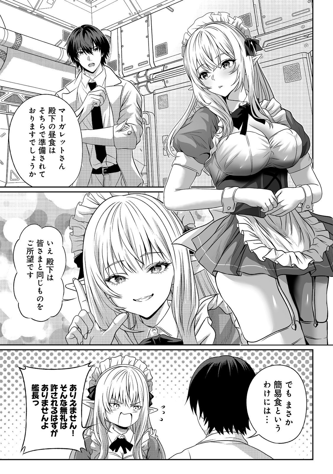 "KOKO WA MAKASETE SAKINI IKE!" WO SHITAI SHINITAGARI NO NOZOMANU UCHUU GEKOKUJOU Chapter 19 page 9 - nihonkuni.com