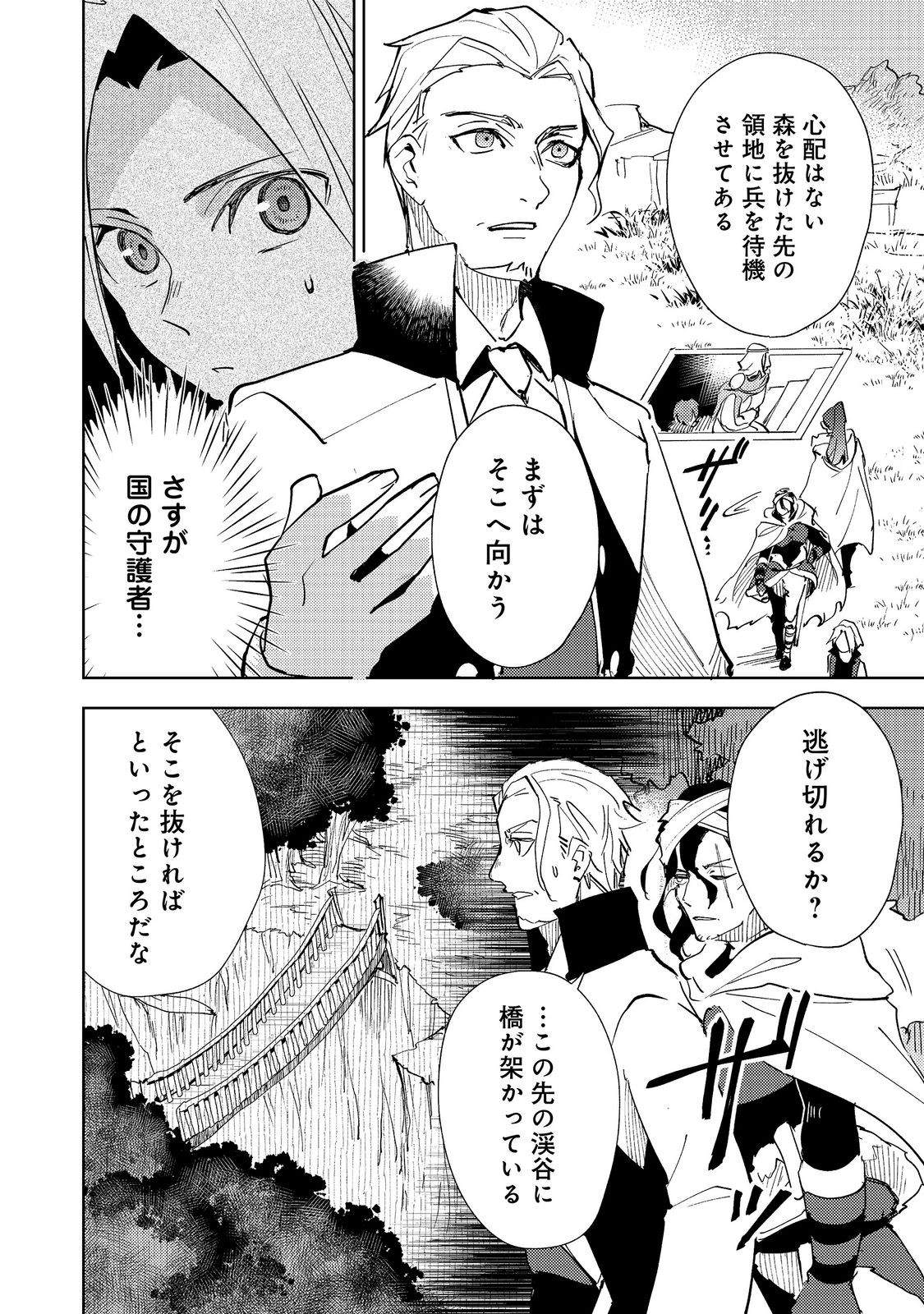 SLIME WA SAIKYOU TARU KANOUSEI WO HIMETEIRU: 2-KAIME NO JINSEI, CHANTO SLIME TO MUKIAIMASU - RAW Chap 15 - Pic 18