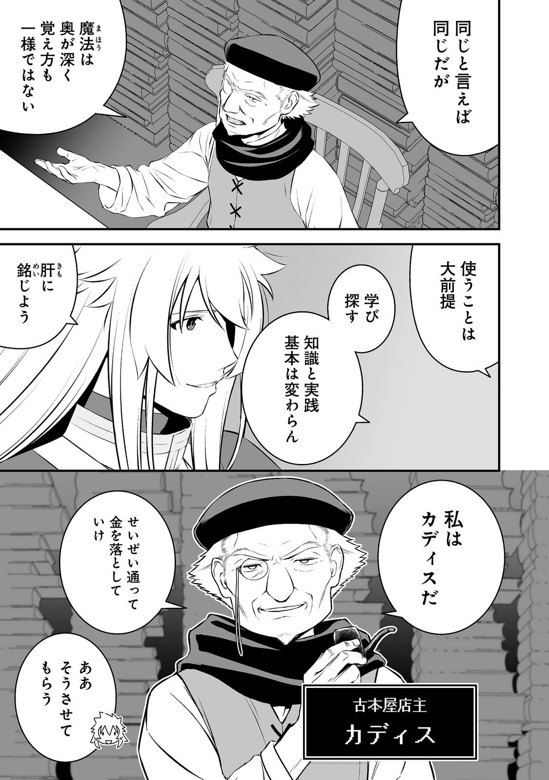 ATARASHII GAME HAJIMEMASHITA. ~ SHIMEI MO NAI NONI SAIKYOU DESU? ~ RAW Chapter 24 page 5 - nihonkuni.com
