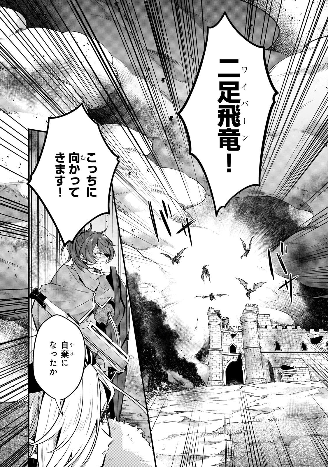 FUN TERRITORY DEFENSE OF THE EASY-GOING LORD ~THE NAMELESS VILLAGE IS MADE INTO THE STRONGEST FORTIFIED CITY BY PRODUCTION MAGIC~ Chapter 45.1 page 6 - nihonkuni.com
