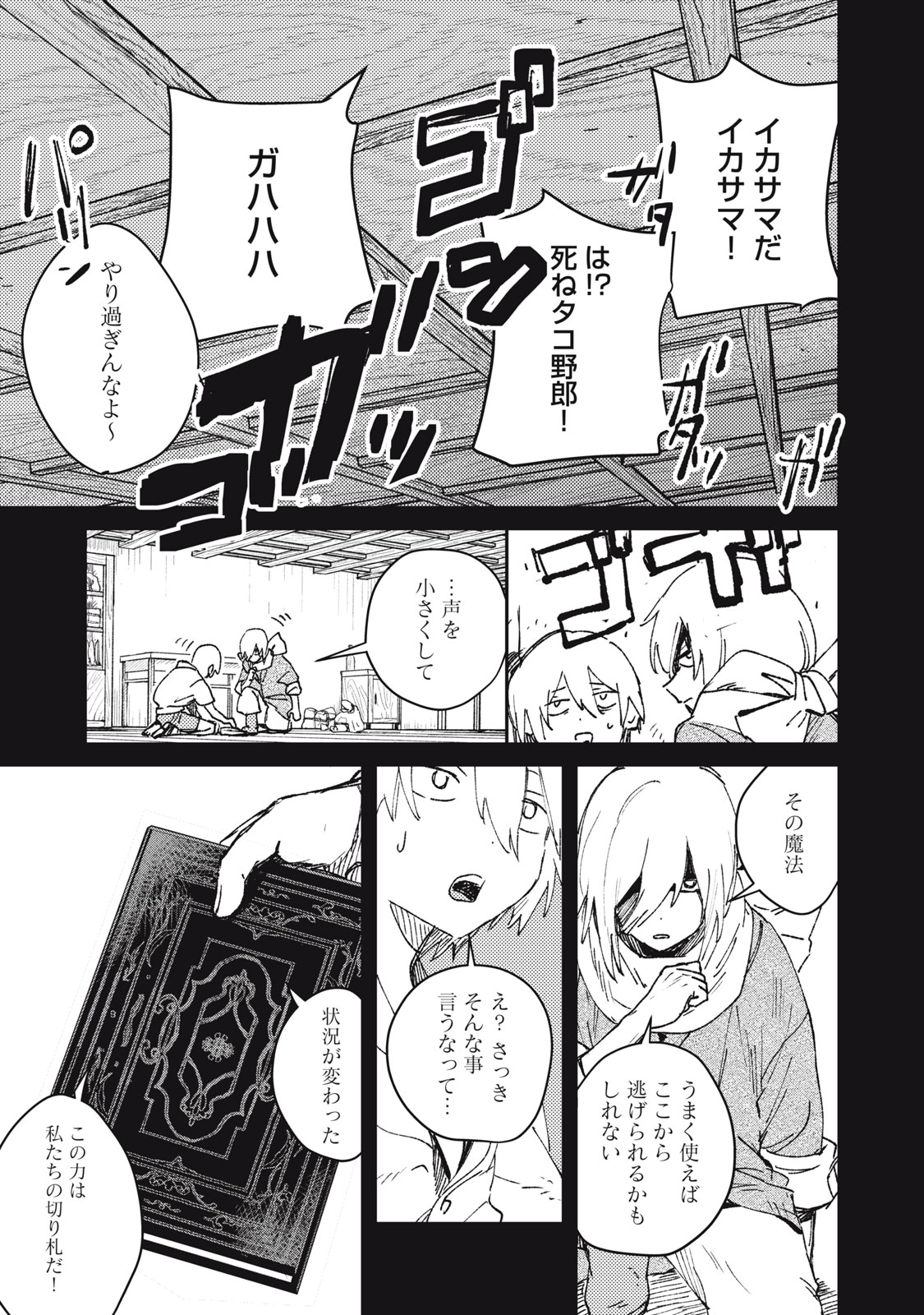 TENSEI KUSUSHI WA MEIKYUU TOSHI SODACHI - RAW Chap 13 - Pic 9