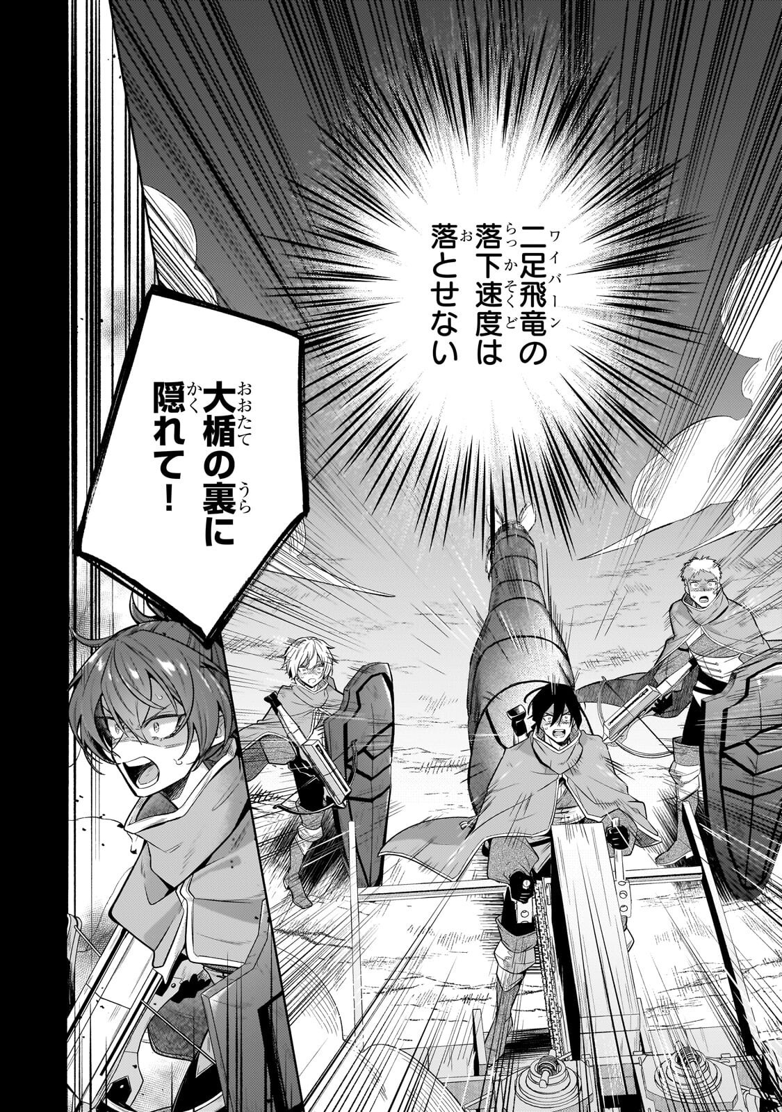 FUN TERRITORY DEFENSE OF THE EASY-GOING LORD ~THE NAMELESS VILLAGE IS MADE INTO THE STRONGEST FORTIFIED CITY BY PRODUCTION MAGIC~ Chapter 45.1 page 10 - nihonkuni.com