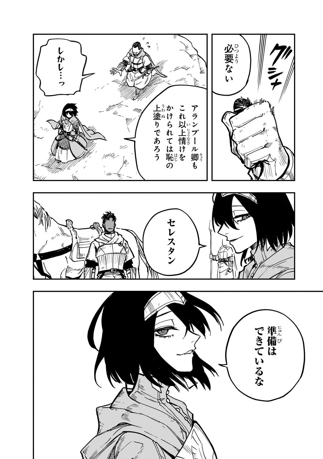 FRIEDRICH NO SENJOU: SHINKOU NO TENSAI GUNSHI, USO KARA HAJIMERU EIYUUTAN Chapter 10.1 page 10 - nihonkuni.com