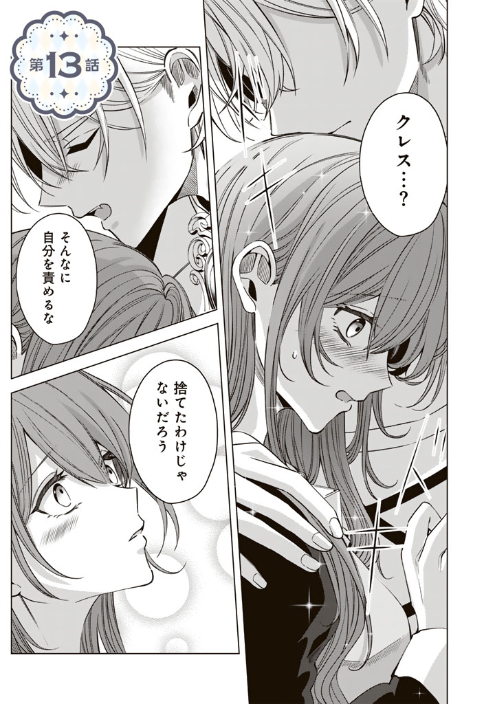 WATASHI NO ARUJI WA OOOKINA INU KEI KISHISAMA Chapter 13 page 1 - nihonkuni.com
