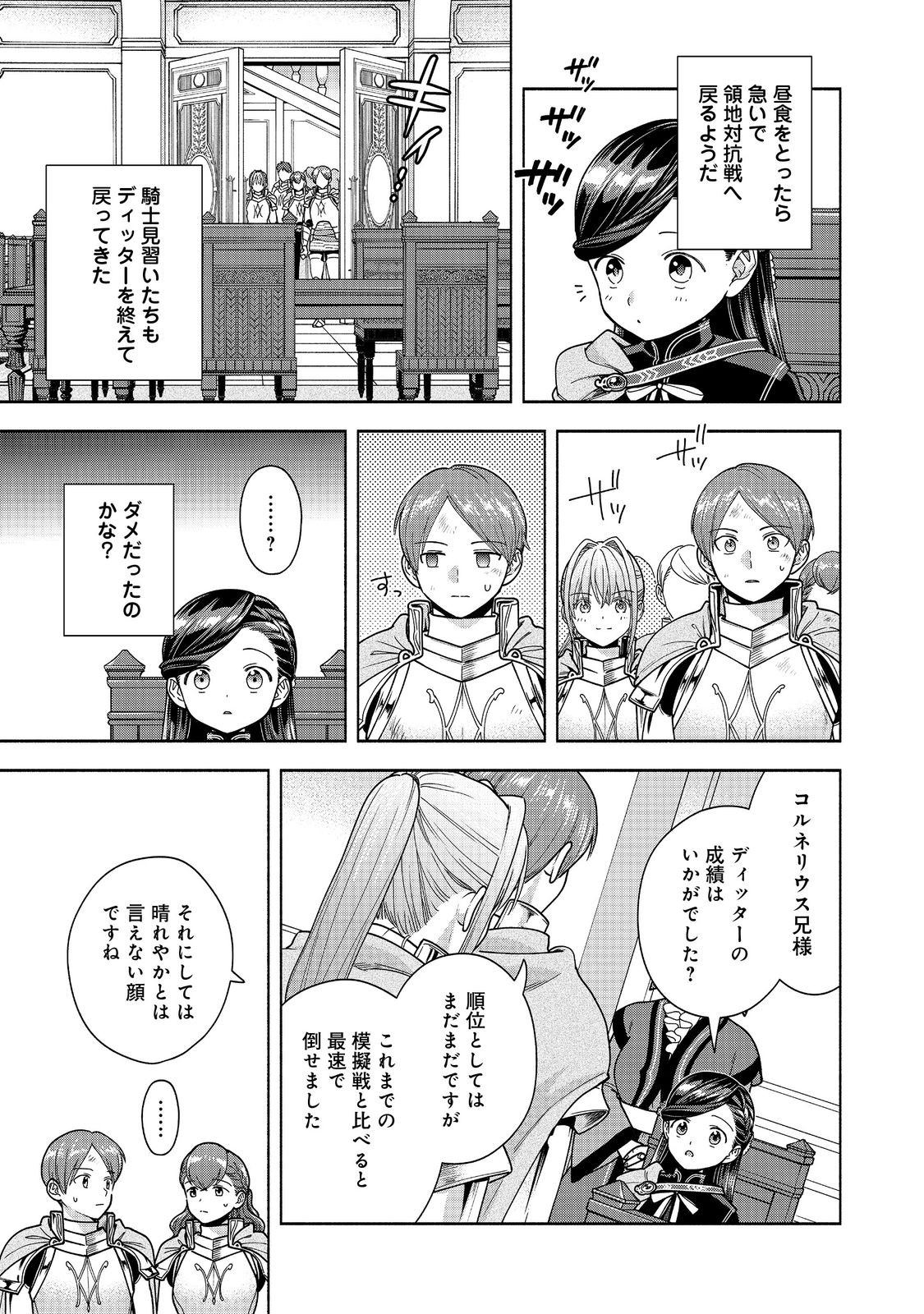 HONZUKI NO GEKOKUJOU PART 4 Chapter 56 page 31 - nihonkuni.com