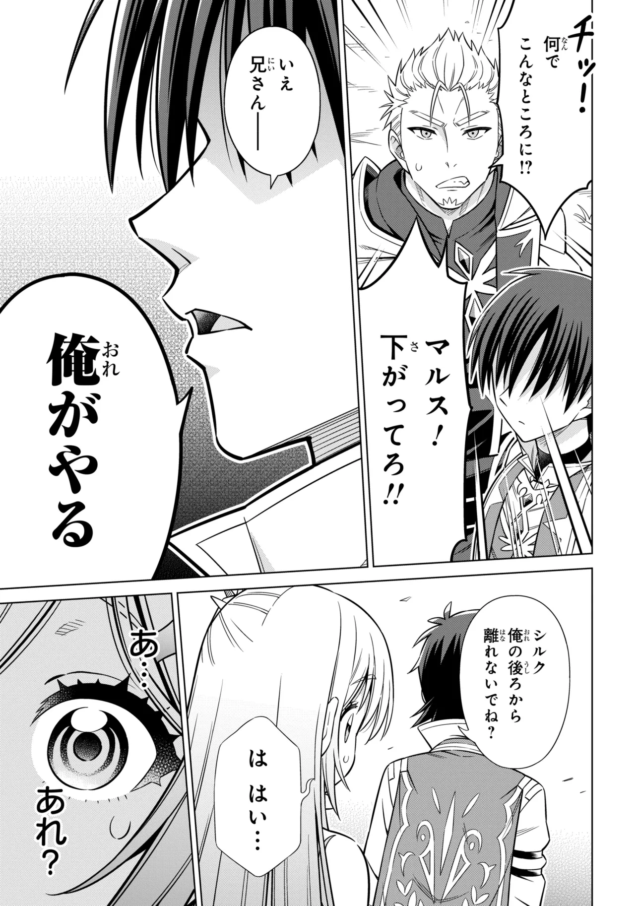 KOKUOU DEARU ANI KARA HENKYOU NI TSUIHOU SARETA KEDO HEION NI KURASHITAI: MEZASE SLOW LIFE Chapter 16.1 page 9 - nihonkuni.com