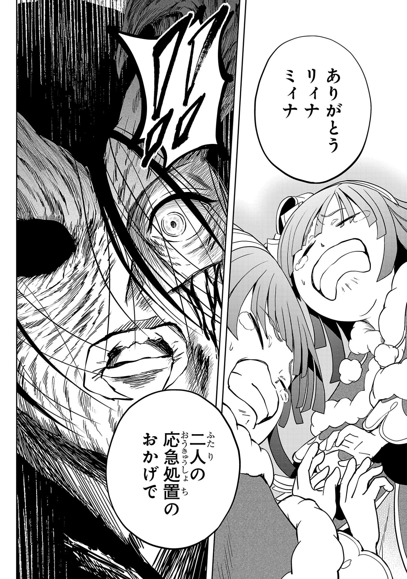 HYAKUMA NO ARUJI Chapter 58 page 22 - nihonkuni.com