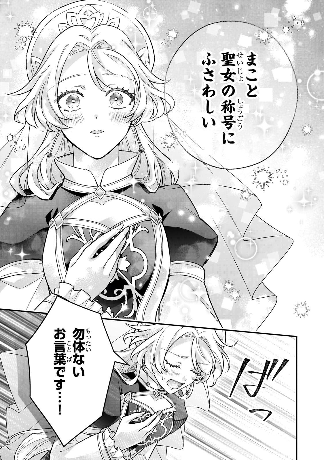 HIGEKI NO HEROINE BURU IMOUTO NO SEI DE KON’YAKU HAKI SHITA NO DESU GA, NAZE KA SEIGIKAN NO TSUYOI OU TAISHI NI KARAMARERU YOU NI NARIMASHITA Chapter 27.2 page 8 - nihonkuni.com