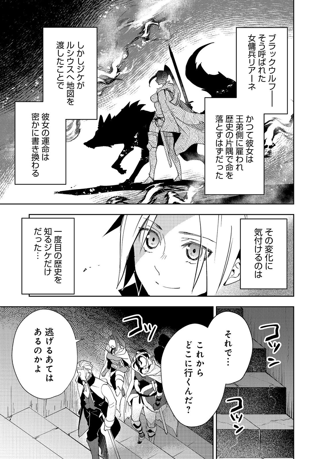 SLIME WA SAIKYOU TARU KANOUSEI WO HIMETEIRU: 2-KAIME NO JINSEI, CHANTO SLIME TO MUKIAIMASU - RAW Chap 15 - Pic 17