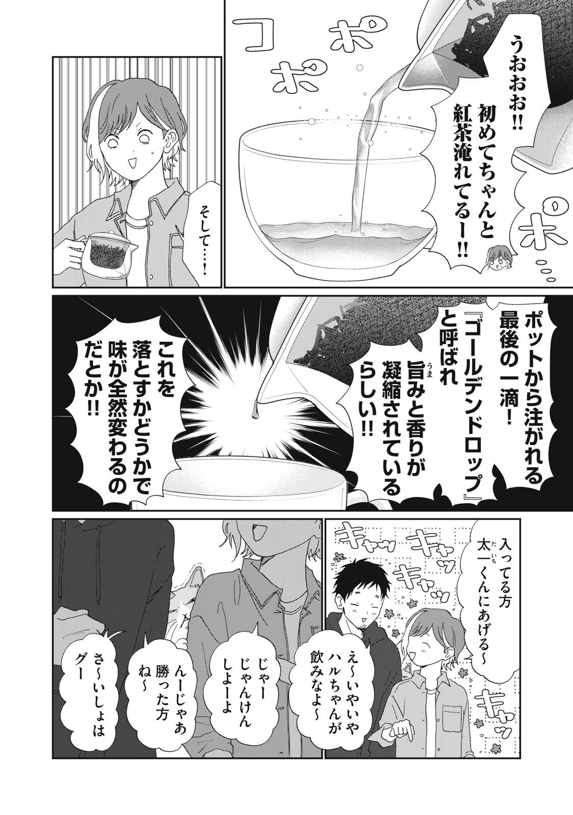YOMETOME☆NIKKI ~SENGYOU SHUFU REKI 30-NEN NO SHUTOME TO NO HIBI~ RAW Chap 12 - Pic 15