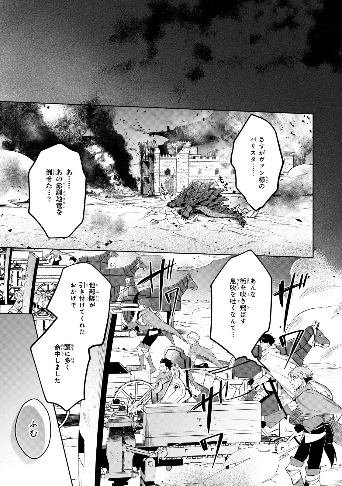 FUN TERRITORY DEFENSE OF THE EASY-GOING LORD ~THE NAMELESS VILLAGE IS MADE INTO THE STRONGEST FORTIFIED CITY BY PRODUCTION MAGIC~ Chapter 45.1 page 3 - nihonkuni.com