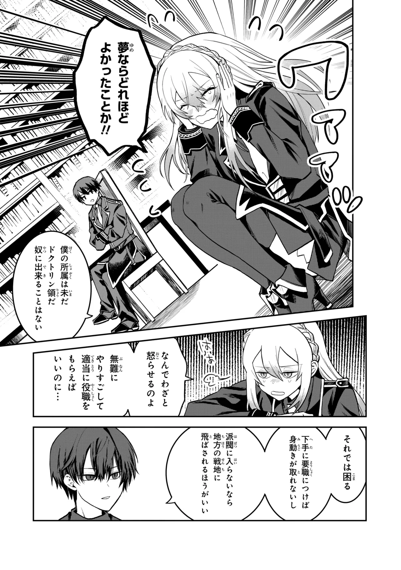 THE RISING OF THE COMMONER-ORIGIN OFFICER: BEAT UP ALL THE INCOMPETENT NOBLE SUPERIORS! Chapter 31.1 page 10 - nihonkuni.com