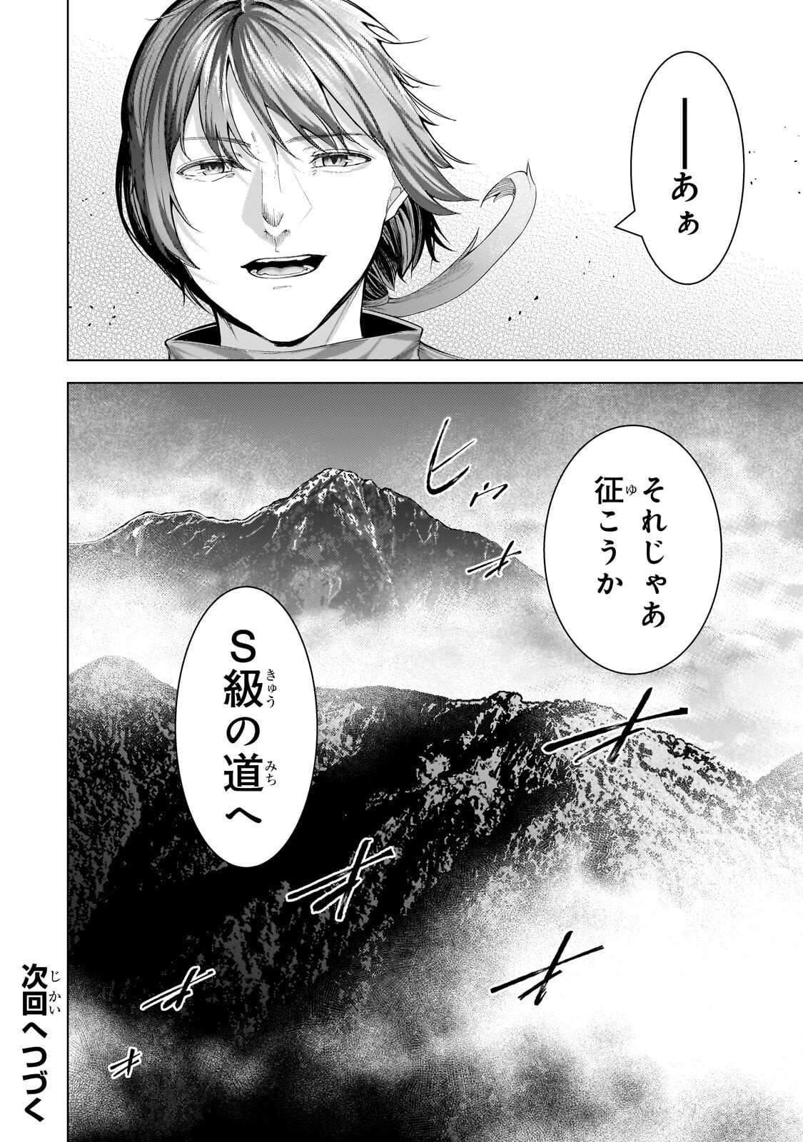THE KICKED OUT S-RANK APPRAISER CREATES THE STRONGEST GUILD Chapter 51.3 page 10 - nihonkuni.com