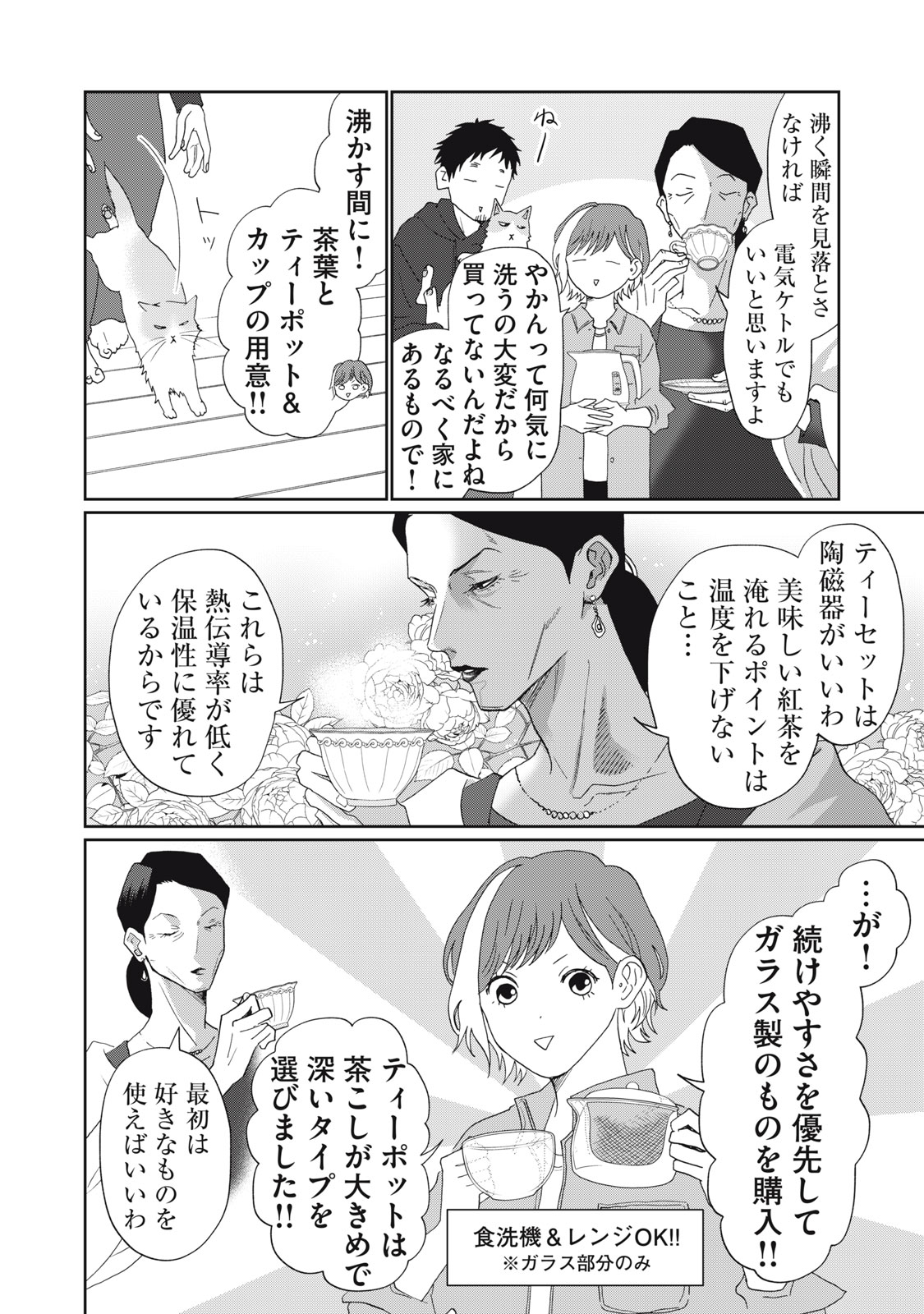 YOMETOME☆NIKKI ~SENGYOU SHUFU REKI 30-NEN NO SHUTOME TO NO HIBI~ RAW Chap 12 - Pic 6