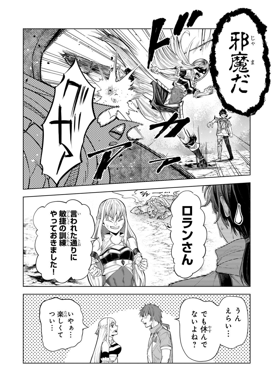 THE KICKED OUT S-RANK APPRAISER CREATES THE STRONGEST GUILD Chapter 51.3 page 2 - nihonkuni.com