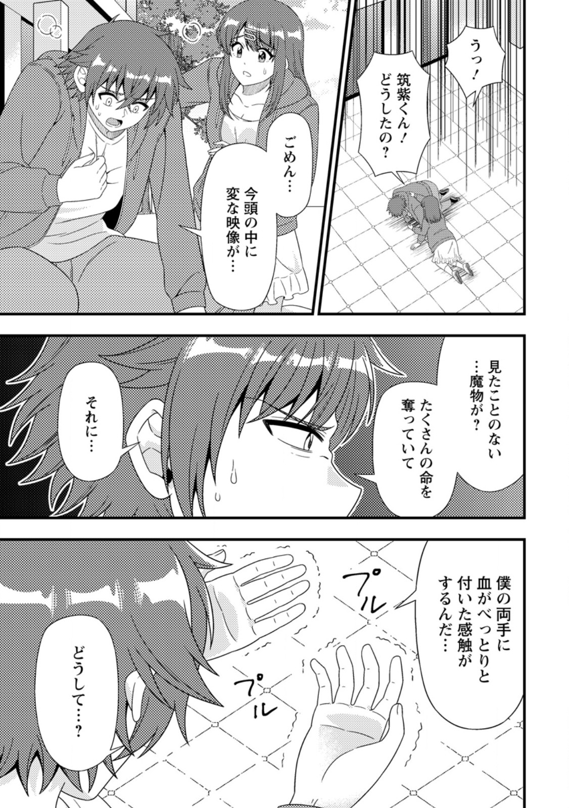 DUNGEON HAISHIN O KIRIWASURETA YUUMEI HAISHINSHA O TASUKETARA, DENSETSU NO TANSAKUSHA TOSHITE BUZZ HAJIMETA: INKYA NO ORE, NAZO SKILL DA TO OMOTTEITA “RULE MUSHI” DE UKKARI MUSOU Chapter 21.2 page 1 - nihonkuni.com