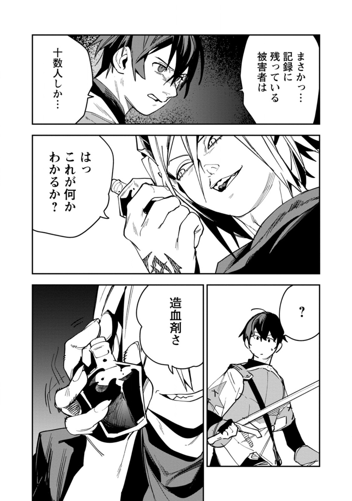 GAME CHISHIKI DE SAIKYOU NI NATTA MOB HEISHI WA, SHIN NO JITSURYOKU WO KAKUSHITAI Chap 16.3 - Pic 3