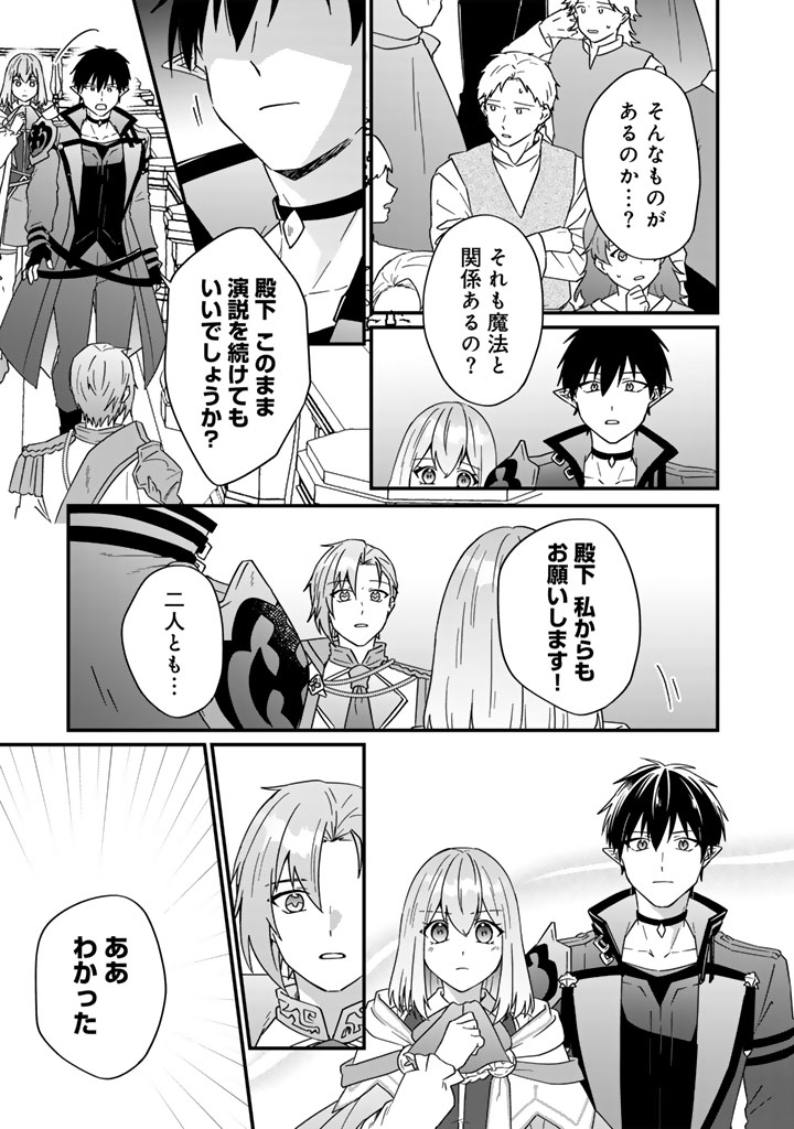 ITSUWARI NO SEIJO WA RYUUKOKU NO MAHOUTSUKAI NI NARIMASHITA Chapter 38 page 10 - nihonkuni.com