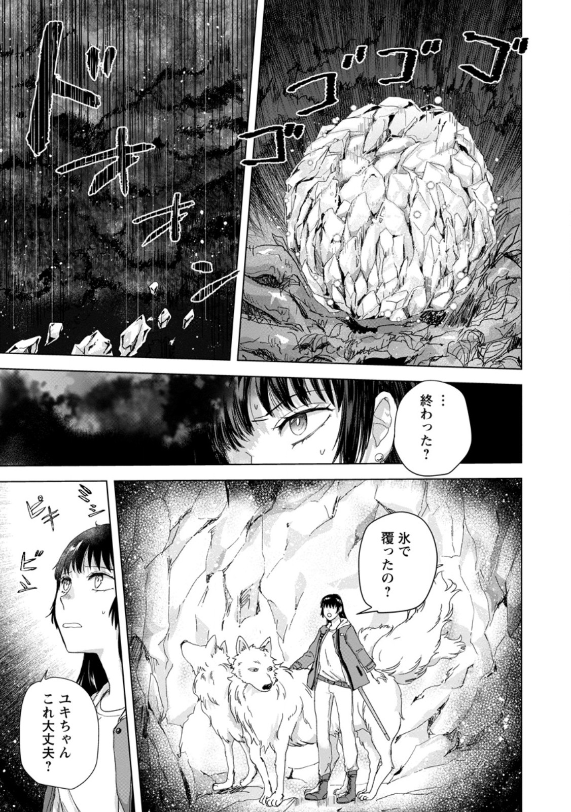 HITORI CAMP SHITARA ISEKAI NI TENI SHITA HANASHI Chapter 27.2 page 3 - nihonkuni.com