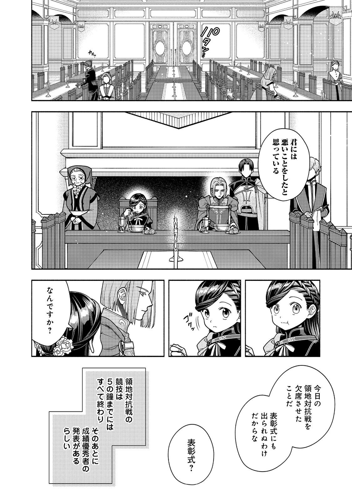HONZUKI NO GEKOKUJOU PART 4 Chapter 56 page 34 - nihonkuni.com
