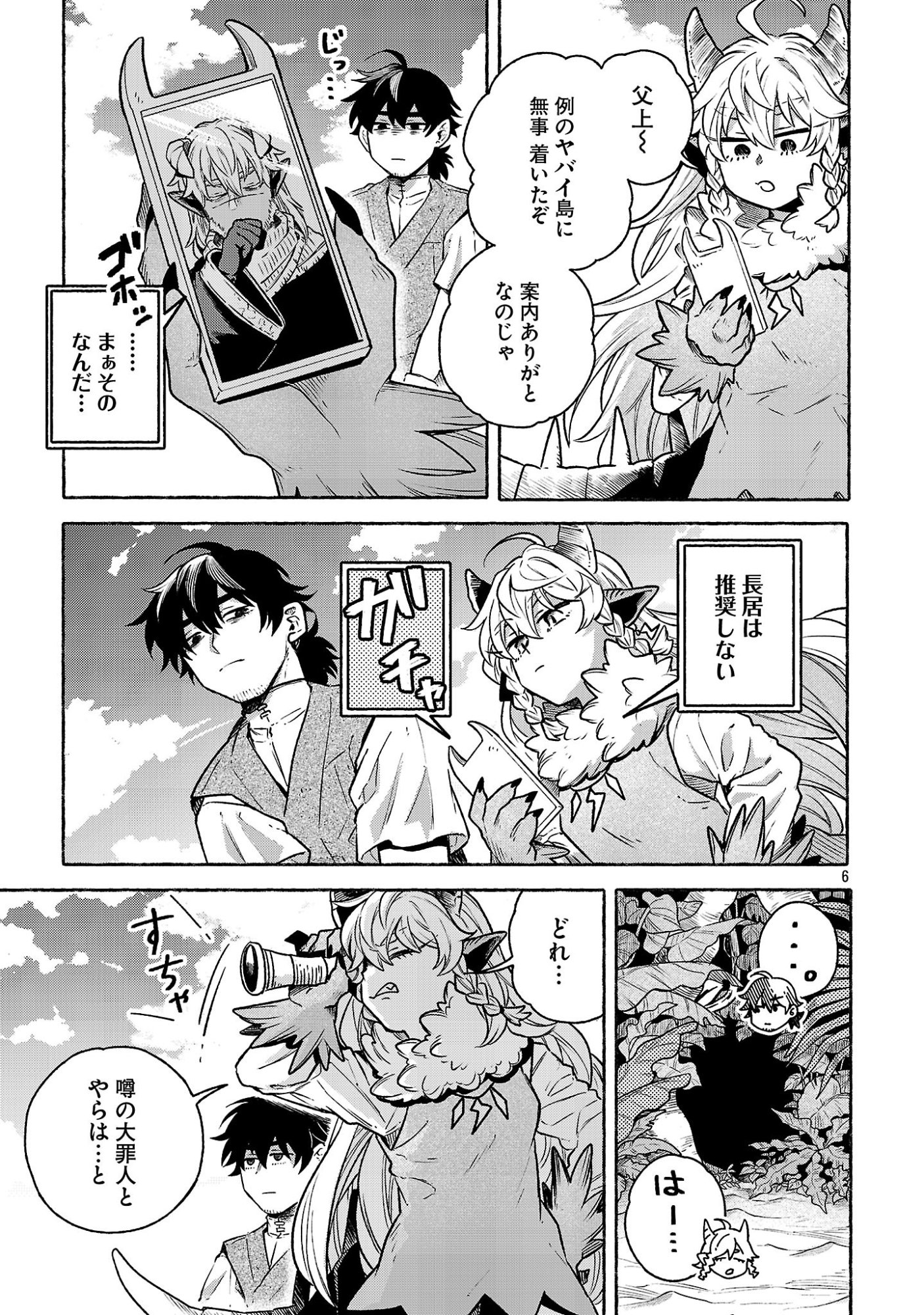 (MOTO) YUUSHA TO (JIKI) MAOU NO, MAOU-JOU MADE NO ARUKIKATA Chapter 11.2 page 6 - nihonkuni.com