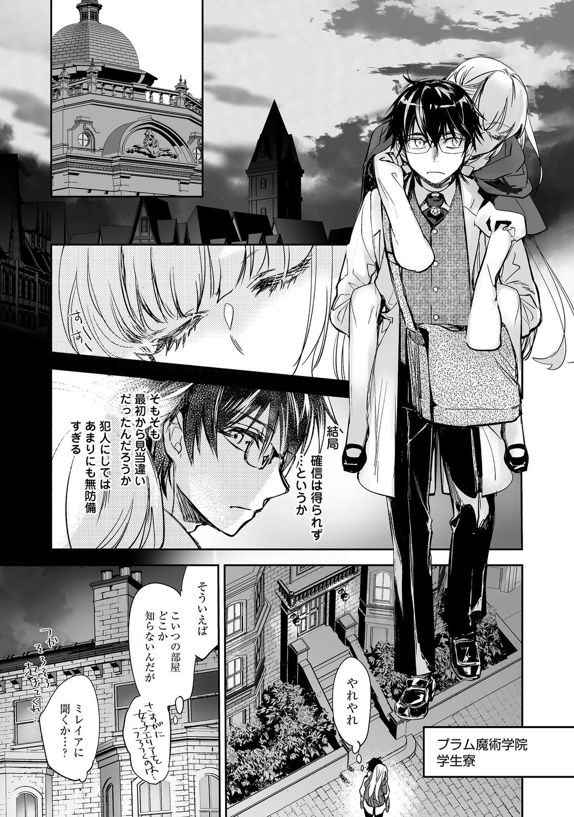 THE MOST POWERFUL MAGE WITH ZERO MAGIC POWER – I KNEW YOUR MAGIC THEORY WAS WRONG, DIDN’T I? 〜 Chapter 27 page 35 - nihonkuni.com
