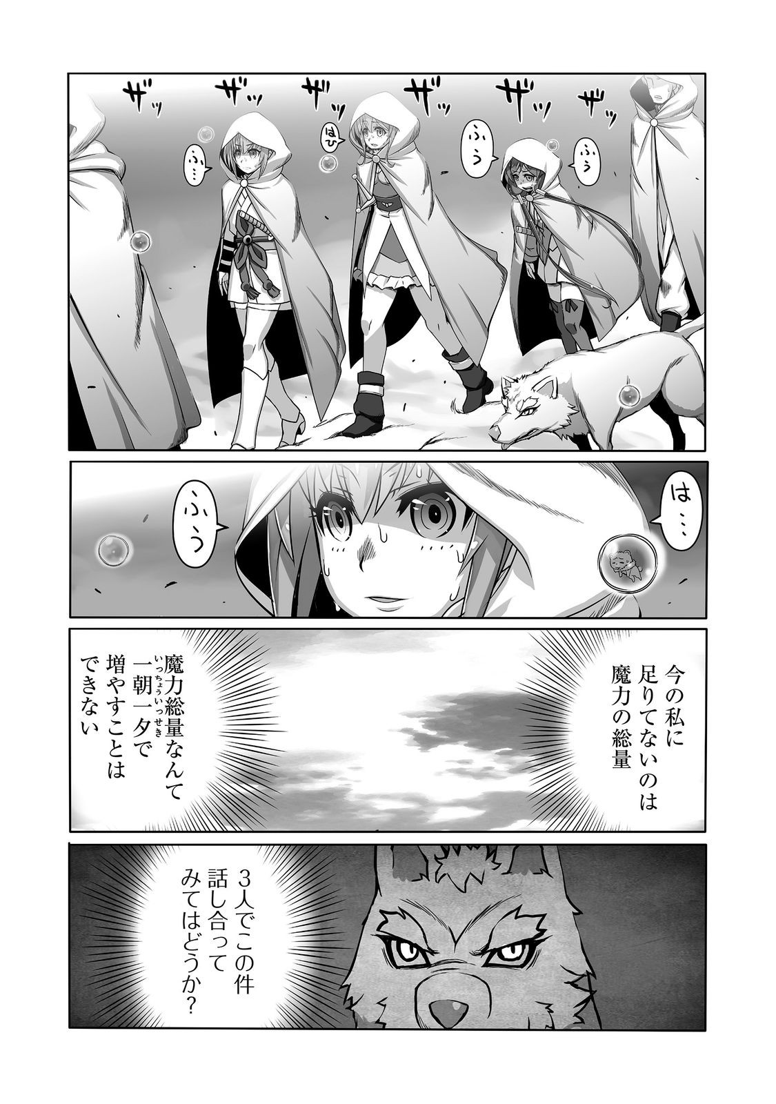 SEKAI SAIKO NO SEIREI JUTSU SHI ANETACHI NI SHITAGERARE TSUIHO SARETESHIMATTA WATASHI GA, JITSUHA TENSAI SEIREI JUTSU SHIDA TO KIZUITE MO MO OSOI. WATASHI HA MO FU MO FUTO SHIAWASE NI IKITEIKIMASU Chapter 12 page 35 - nihonkuni.com