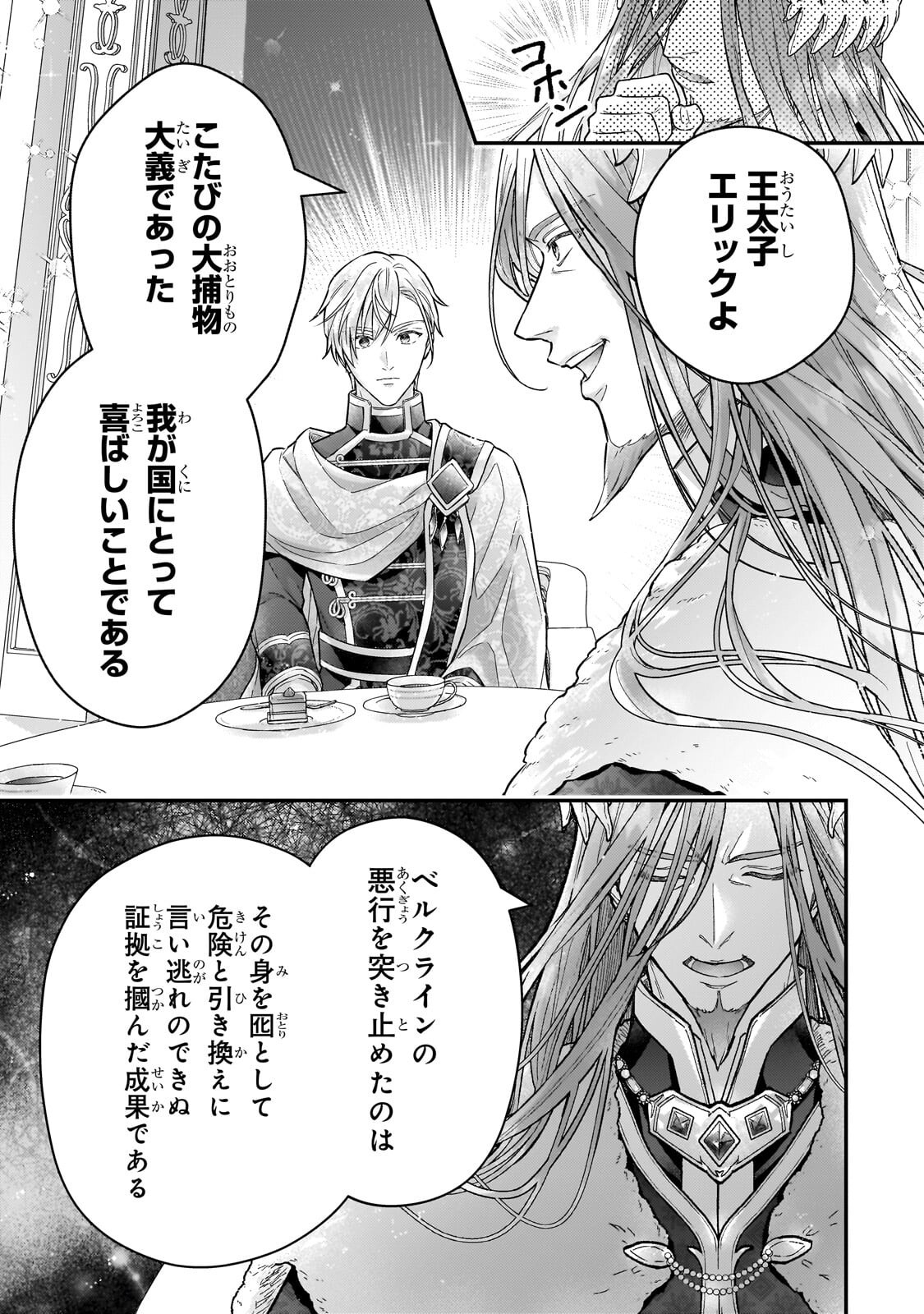 HIGEKI NO HEROINE BURU IMOUTO NO SEI DE KON’YAKU HAKI SHITA NO DESU GA, NAZE KA SEIGIKAN NO TSUYOI OU TAISHI NI KARAMARERU YOU NI NARIMASHITA Chapter 27.2 page 6 - nihonkuni.com