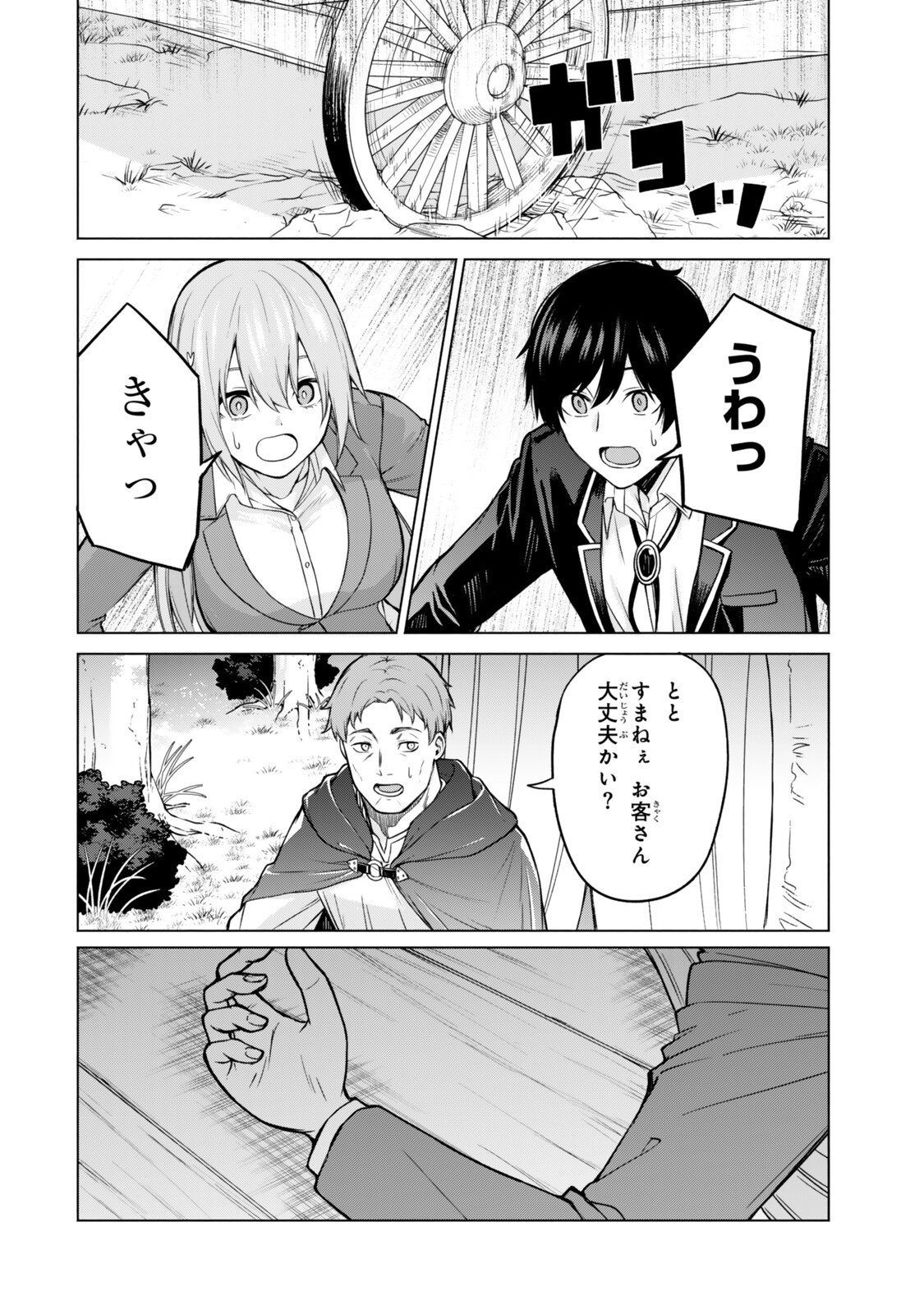 TSUIHOU SARETA TEIHEN SHOKU "TOUZOKU" WA GAME CHISHIKI DE MUSOU SURU. ISSHO NI SHOUKAN SARETA SENSEI MO HAZURE JOBU DAKEDO KOURITSUTEKI NI NARIAGARIMASU Chapter 8.3 page 5 - nihonkuni.com