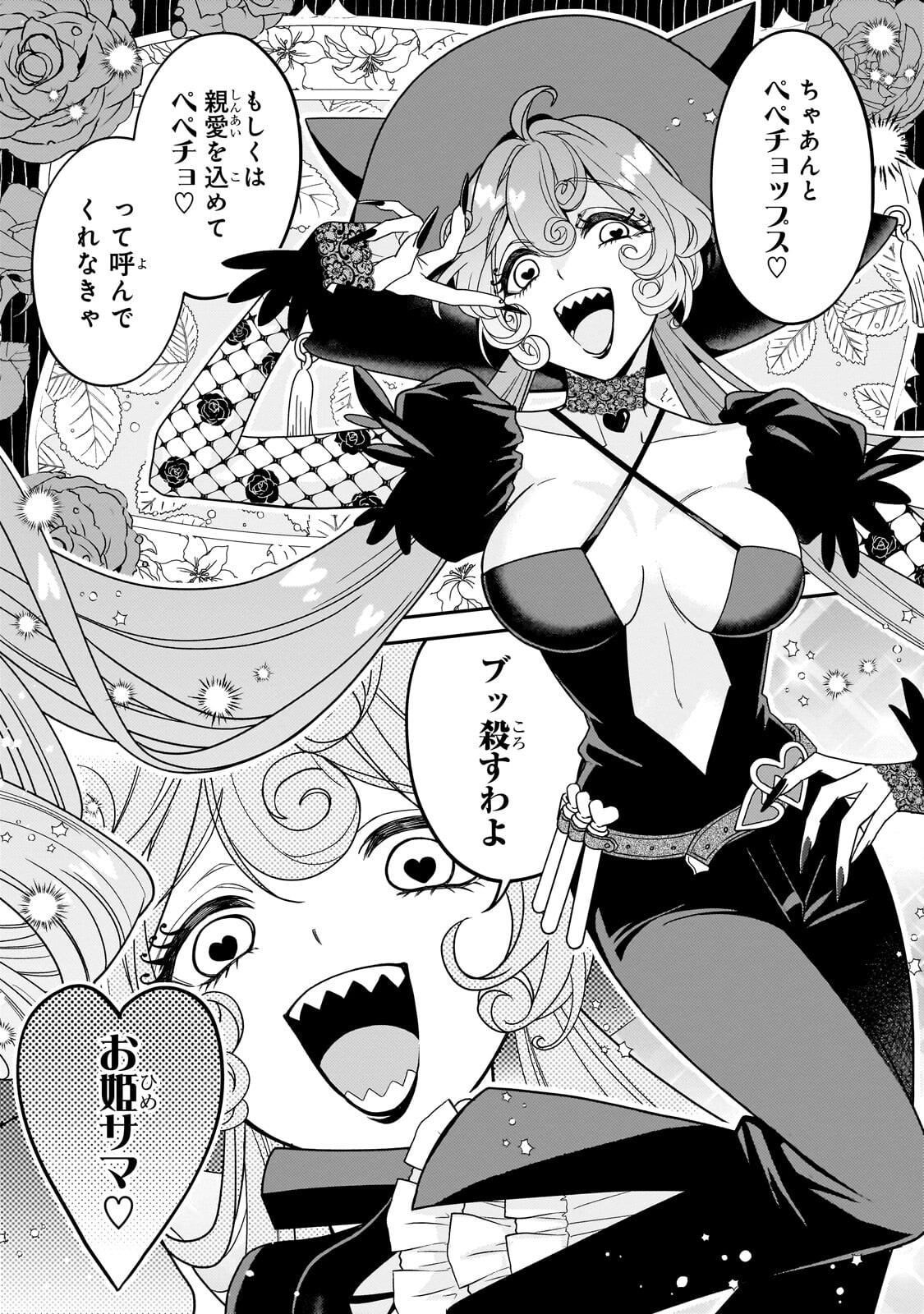 KOI NO HATE MADE, YAYAMI NO OU NI SARAWARETE Chapter 10.1 page 4 - nihonkuni.com