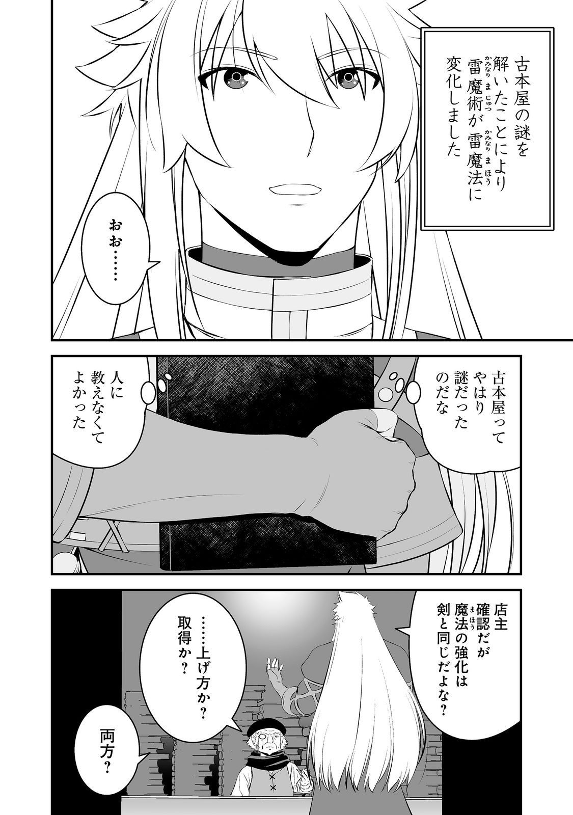 ATARASHII GAME HAJIMEMASHITA. ~ SHIMEI MO NAI NONI SAIKYOU DESU? ~ RAW Chapter 24 page 4 - nihonkuni.com