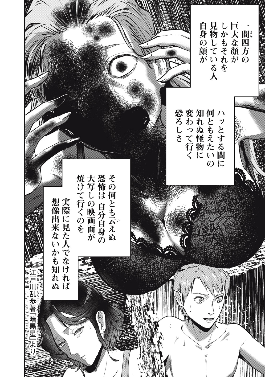 MRS. AKECHI Chap 12 - Pic 14