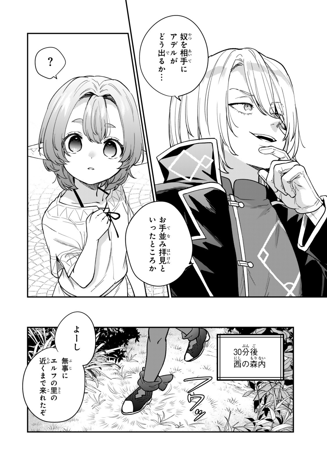 SAIJAKU KIZOKU NI TENSEI SHITA NODE AKUYAKU TACHI WO ATSUMETE MITA Chapter 23.3 page 1 - nihonkuni.com