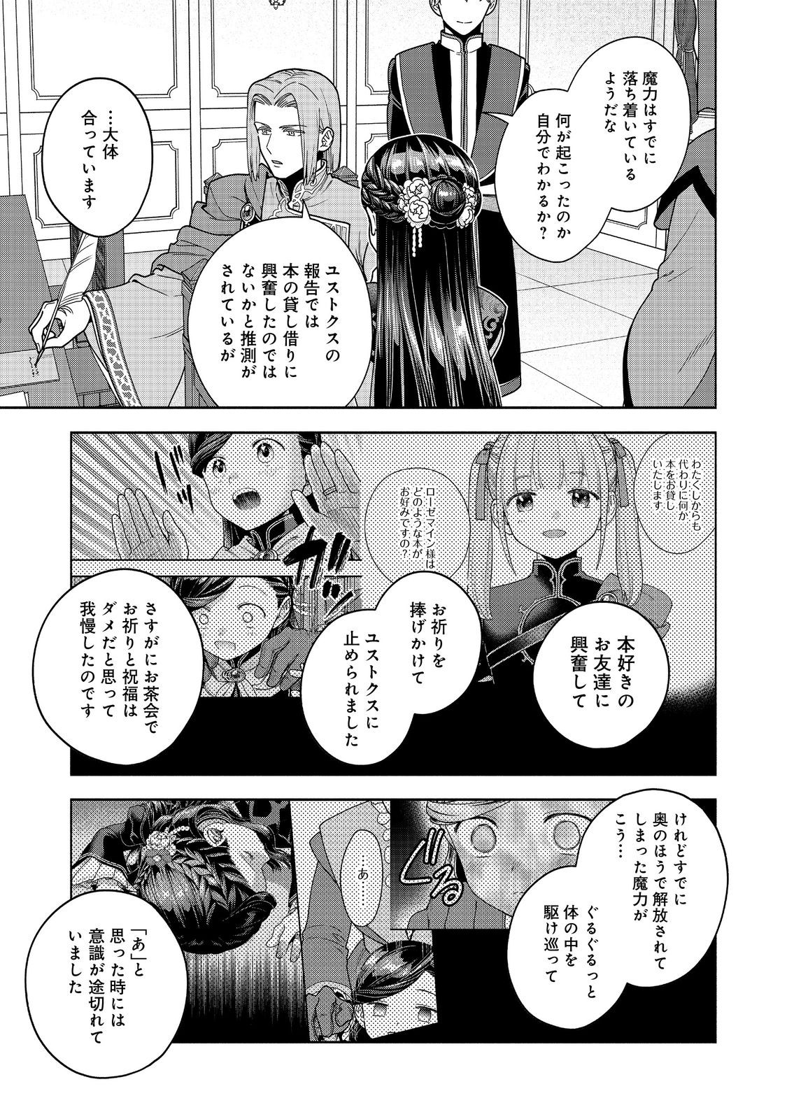 HONZUKI NO GEKOKUJOU PART 4 Chapter 56 page 9 - nihonkuni.com