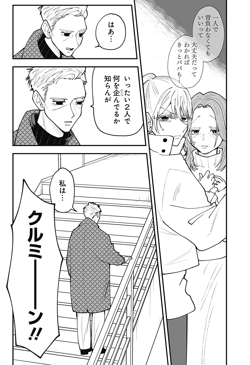 KI NI NARU KURUMI-SAN! - RAW Chapter 61 page 17 - nihonkuni.com