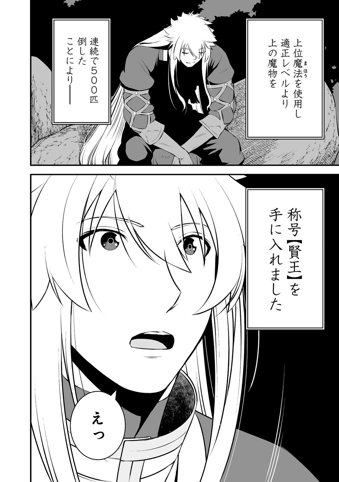 ATARASHII GAME HAJIMEMASHITA. ~ SHIMEI MO NAI NONI SAIKYOU DESU? ~ RAW Chapter 24 page 20 - nihonkuni.com